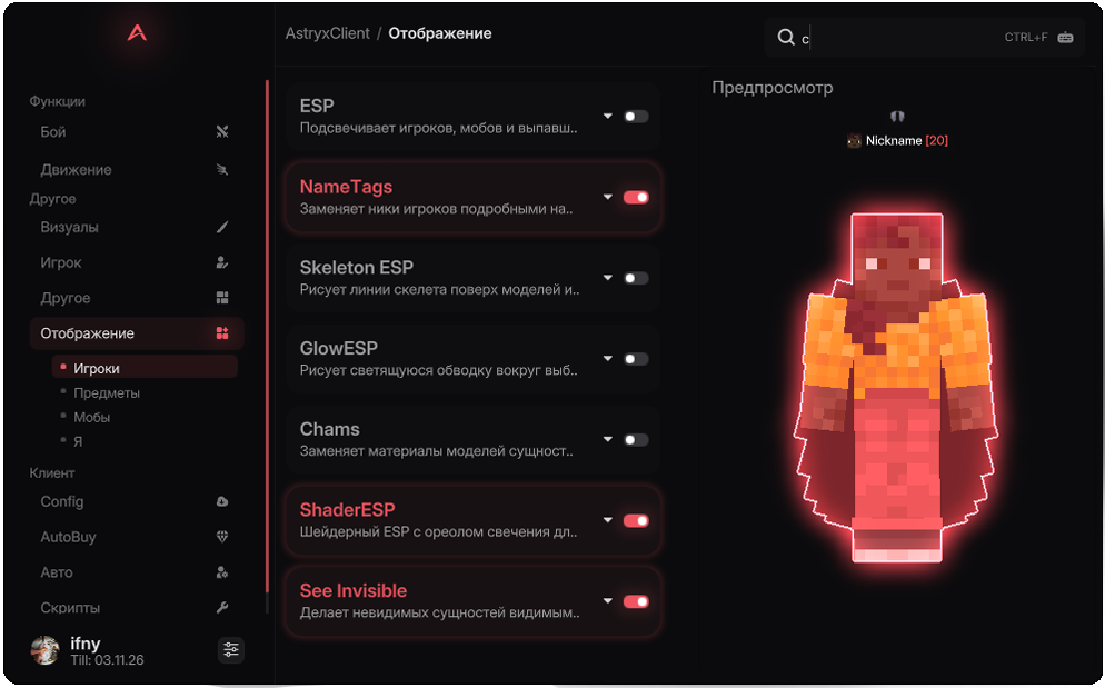 Настройки отображения AstryxClient