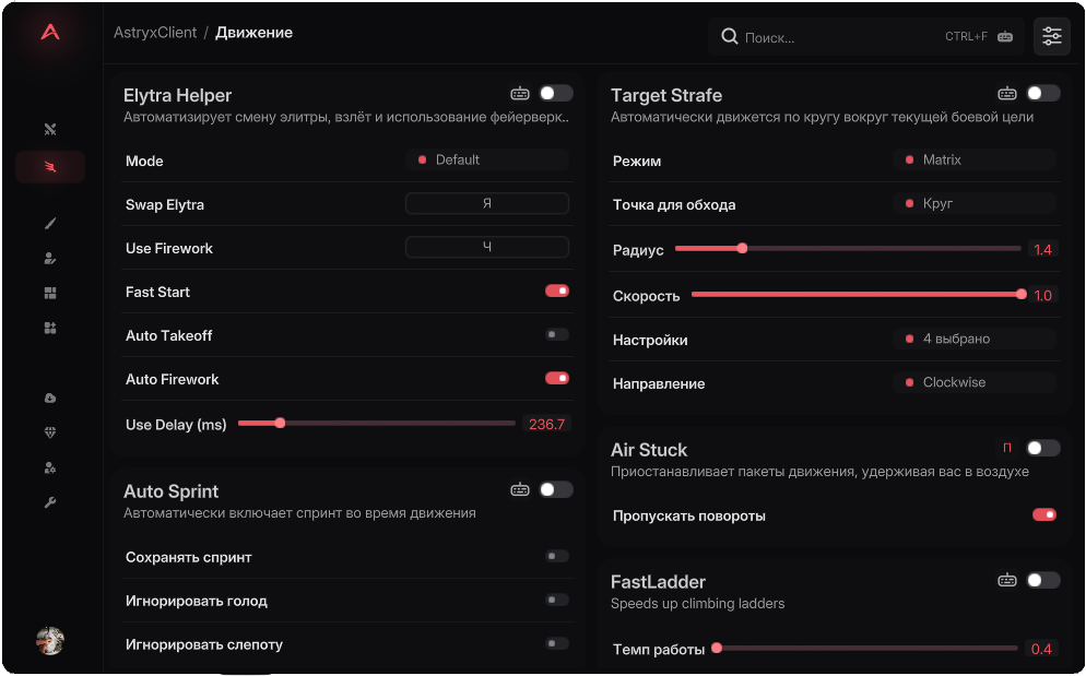 Настройки движения AstryxClient